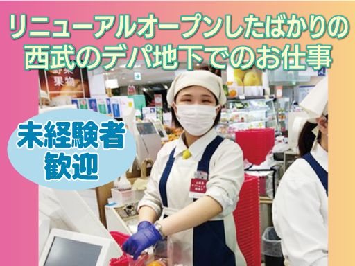 株式会社　そごう・西武