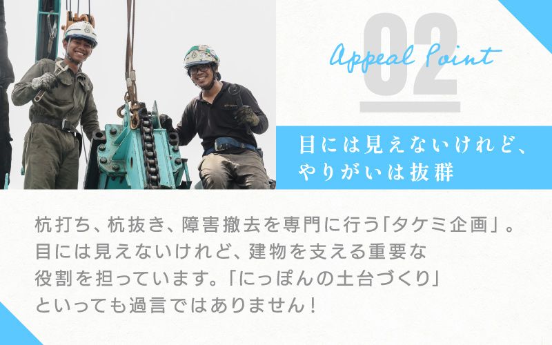 株式会社タケミ企画からのメッセージ