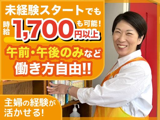 ミニメイド・サービス株式会社