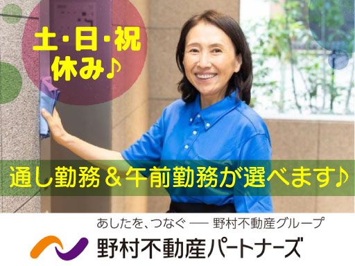 野村不動産パートナーズ株式会社　■野村不動産グループ