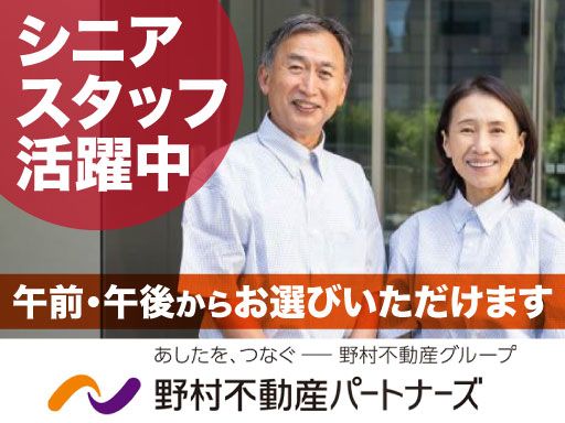 野村不動産パートナーズ株式会社　■野村不動産グループ