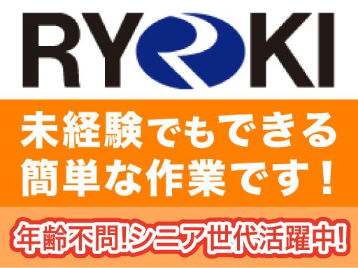 株式会社　リョーキ　市川営業所