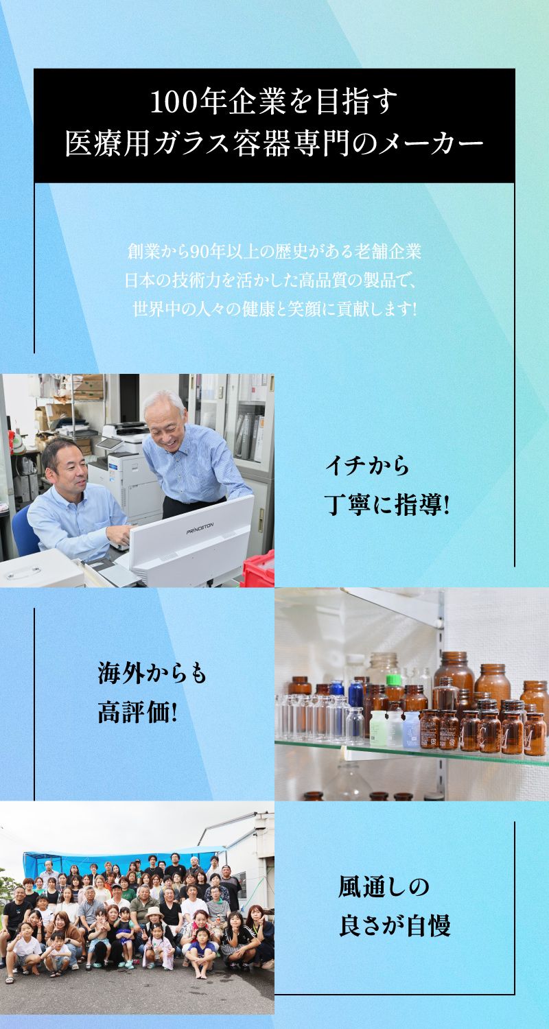 村瀬硝子株式会社からのメッセージ