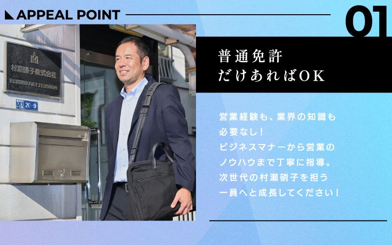 村瀬硝子株式会社からのメッセージ