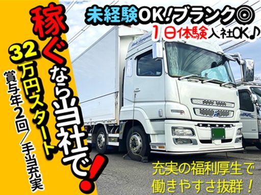 翔輝トランスポート株式会社 翔輝トランスポート株式会社