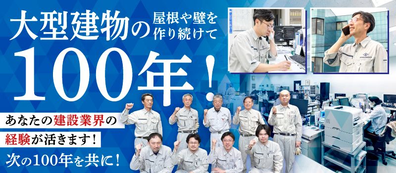 森田板金工業株式会社の求人情報-01