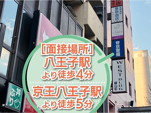 帝京警備保障　株式会社