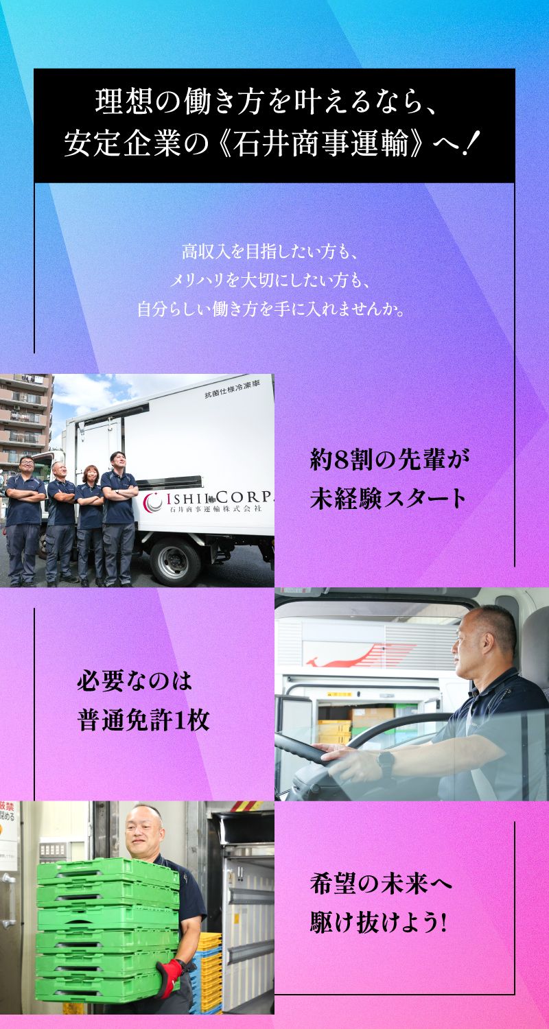 石井商事運輸株式会社　港北センターからのメッセージ