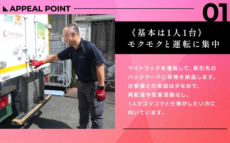 石井商事運輸株式会社　港北センターからのメッセージ