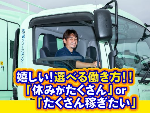 株式会社　三郷クリーンセンターの求人情報