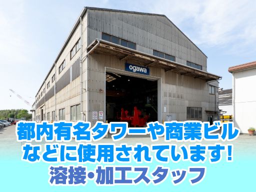 株式会社小川製作所