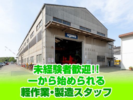 株式会社小川製作所
