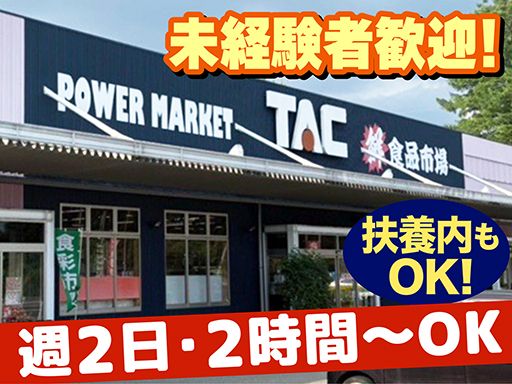 株式会社　セルシオジャパン　肉のセルシオ　PowerMarketTAC富士河口湖店