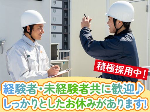 株式会社　東海ビルメンテナス/【ビルメンテナンス業の専門総合職】未経験歓迎◆経験者優遇