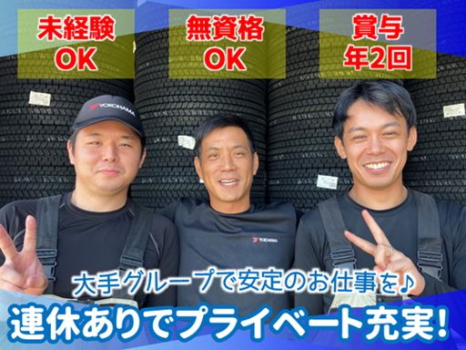 株式会社ヨコハマタイヤネットワークサービス九州　門司店