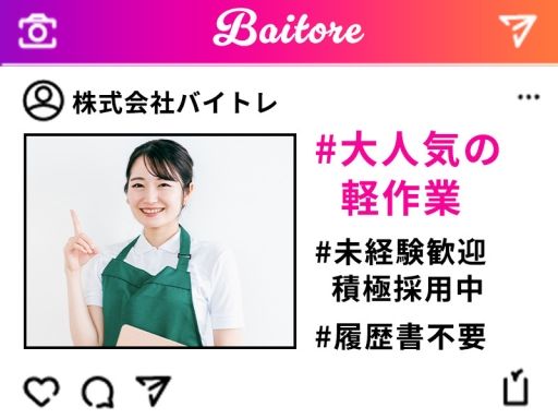 株式会社バイトレ/CRB810933GT01