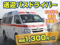 株式会社神奈川民間救急サービス