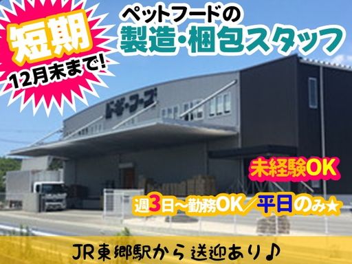 ドギーフーズ株式会社