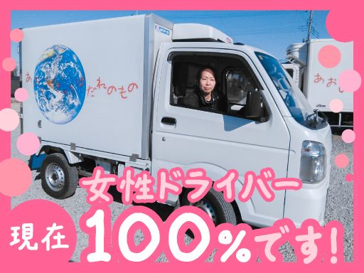 株式会社　共生物流