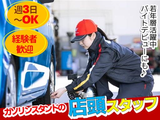 株式会社ナカハタ　後藤寺SS