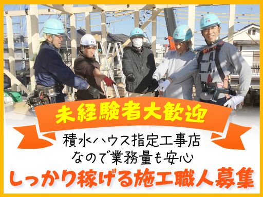 株式会社真福建設 株式会社真福建設