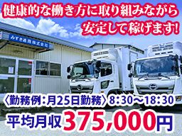 みずき通商株式会社