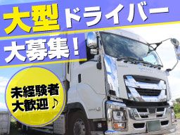 株式会社　イカイトランスポート　菊川営業所