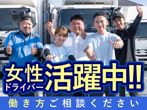 株式会社CREST（クレスト）/【センター間配送の近距離中型ドライバー】未経験歓迎◆経験者優遇◆女性活躍中