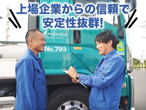 旭新運送株式会社　千葉営業所