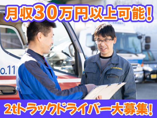 原川倉庫運輸 株式会社　沼津営業所