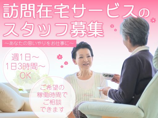 株式会社　ポピンズファミリーケア