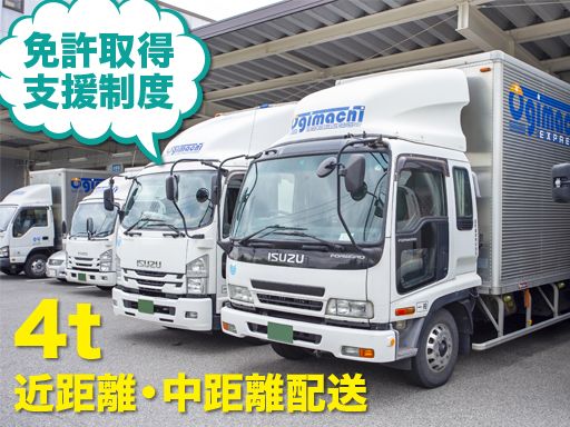 扇町運送株式会社