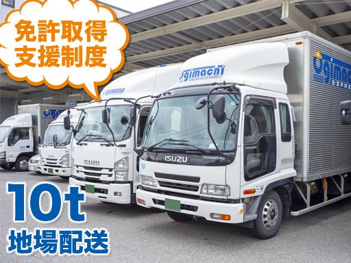 扇町運送株式会社
