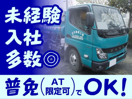 有限会社三浦衛生社 有限会社三浦衛生社