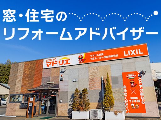 十倉トーヨー住器 株式会社 十倉トーヨー住器 株式会社