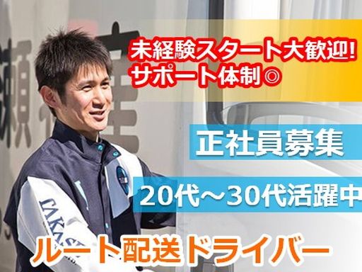 高瀬物産株式会社　福岡支店