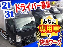 株式会社黒真物流