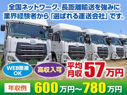 株式会社日本トランスネット 熊本営業所