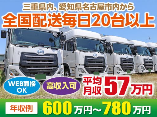 株式会社日本トランスネット 桑名営業所
