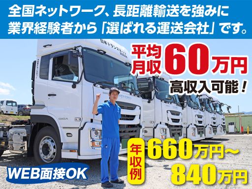 株式会社日本トランスネット 熊本営業所