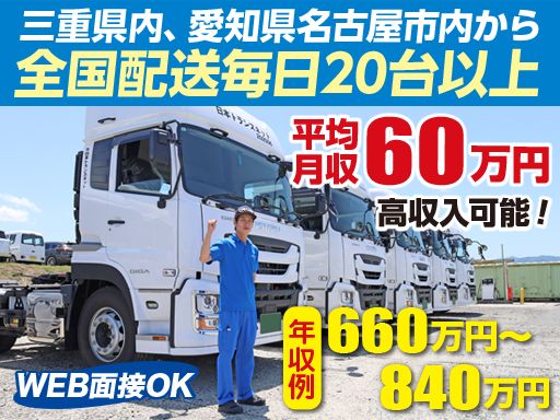 株式会社日本トランスネット 桑名営業所