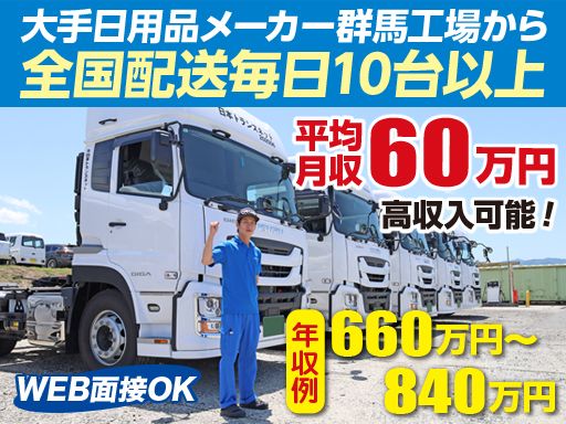 株式会社日本トランスネット 群馬営業所