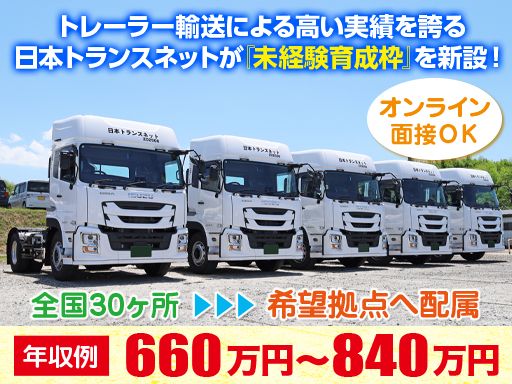 株式会社日本トランスネット 大阪支店