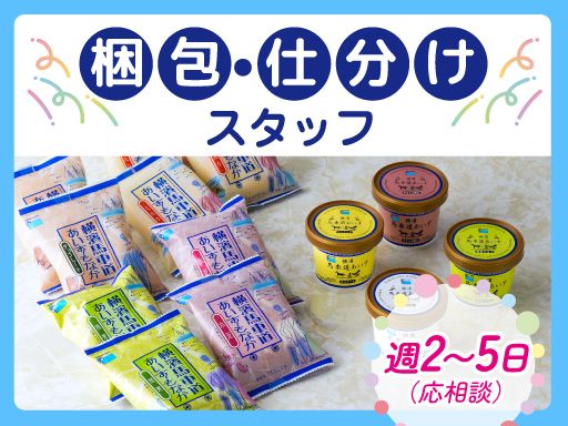 タカナシ販売株式会社　通販ギフト営業部