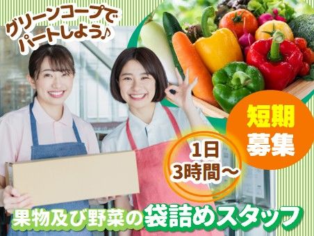 グリーンコープ生活協同組合連合会　リパック事業部