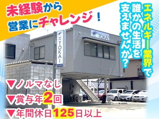 株式会社ザ・トーカイ　熊本営業所