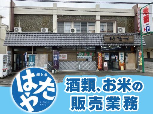 有限会社はたや商店