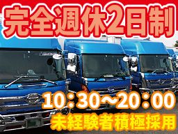 株式会社大成運輸 株式会社大成運輸