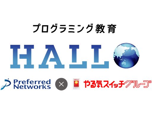 プログラミング教育 HALLO　キッズデュオたまプラーザ校