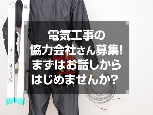 株式会社創電設 株式会社創電設